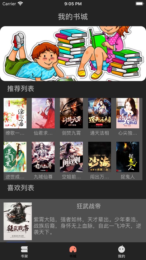 内蒙人民的胜利